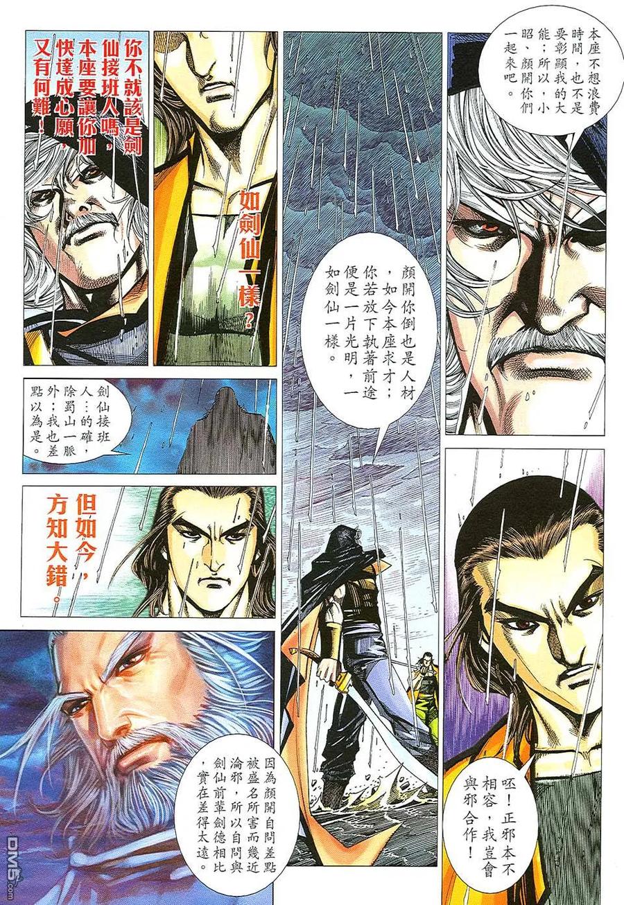 《霸刀》第509卷 第20页