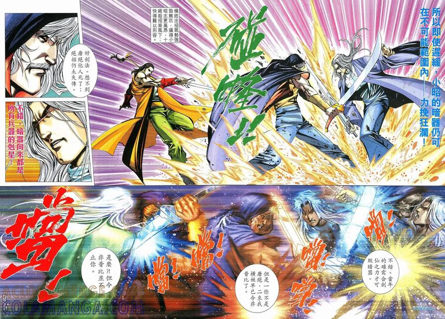 《霸刀》第509卷 第9页