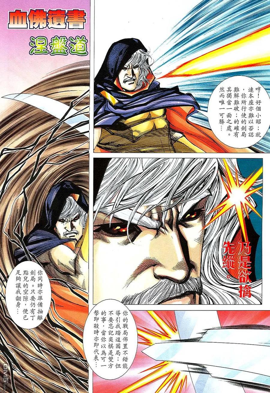 《霸刀》第509卷 第14页