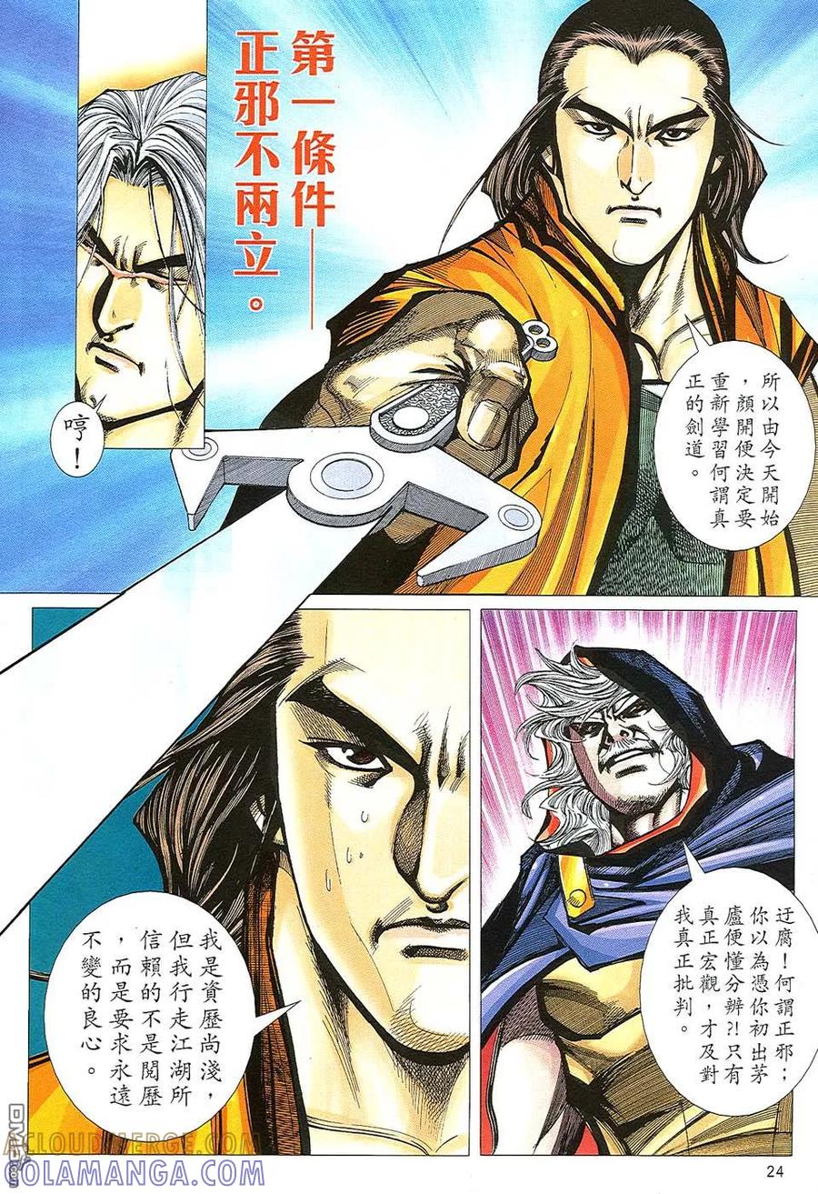 《霸刀》第509卷 第21页
