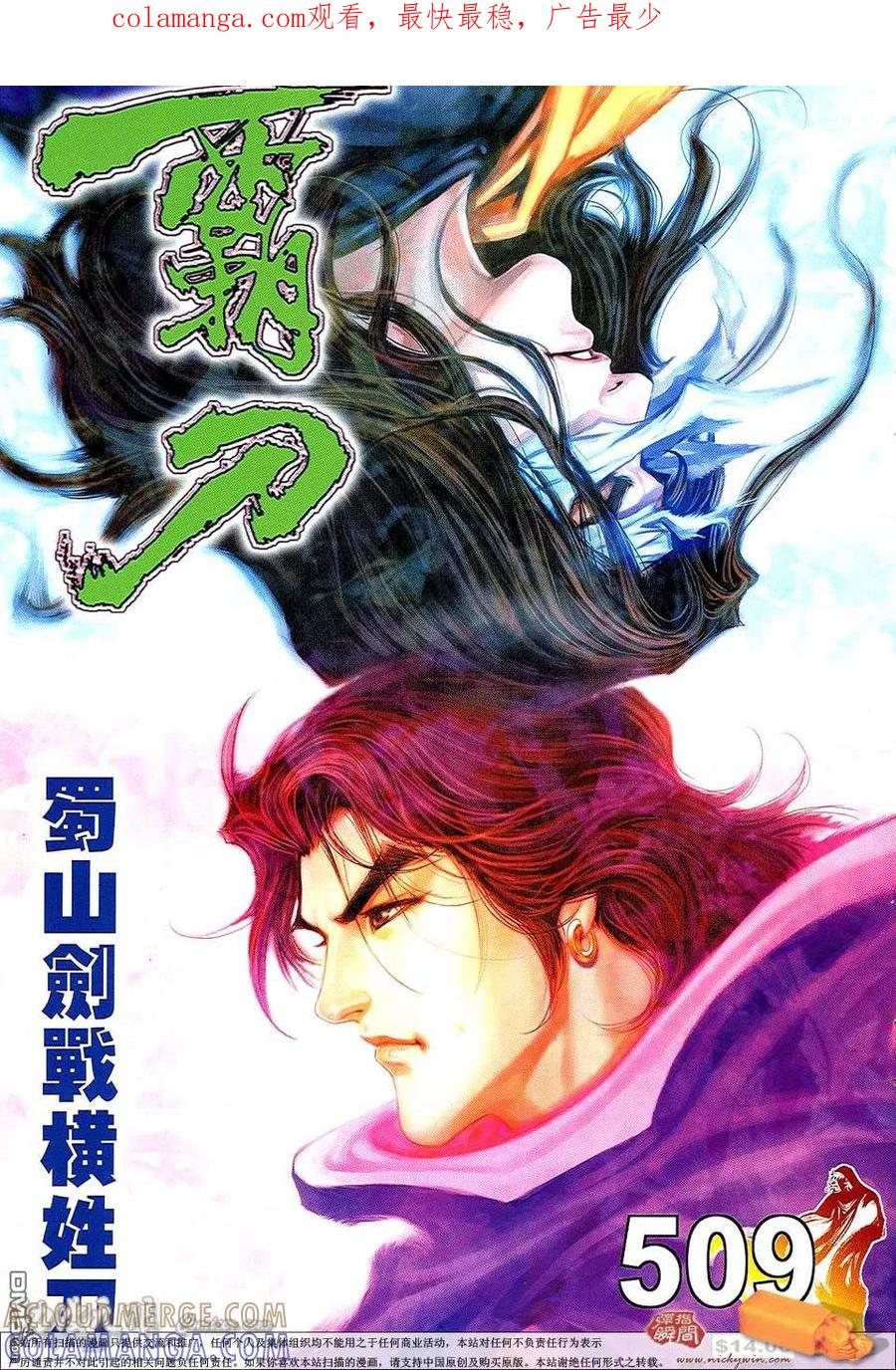 《霸刀》第509卷 第1页
