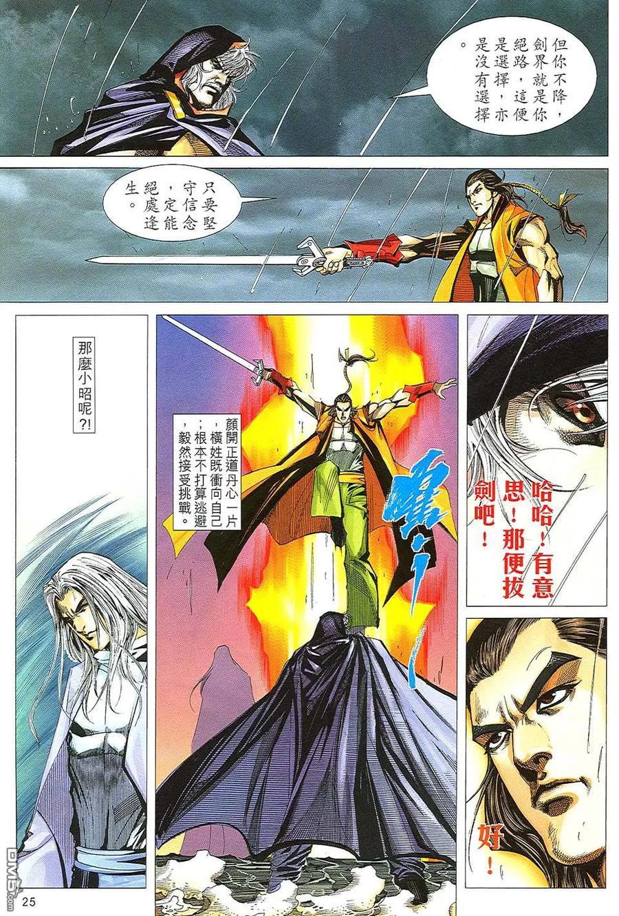 《霸刀》第509卷 第22页