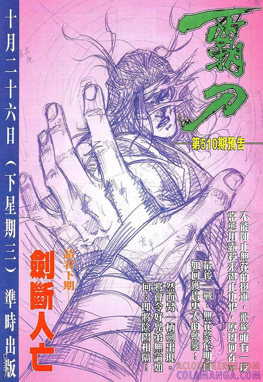 《霸刀》第509卷 第27页
