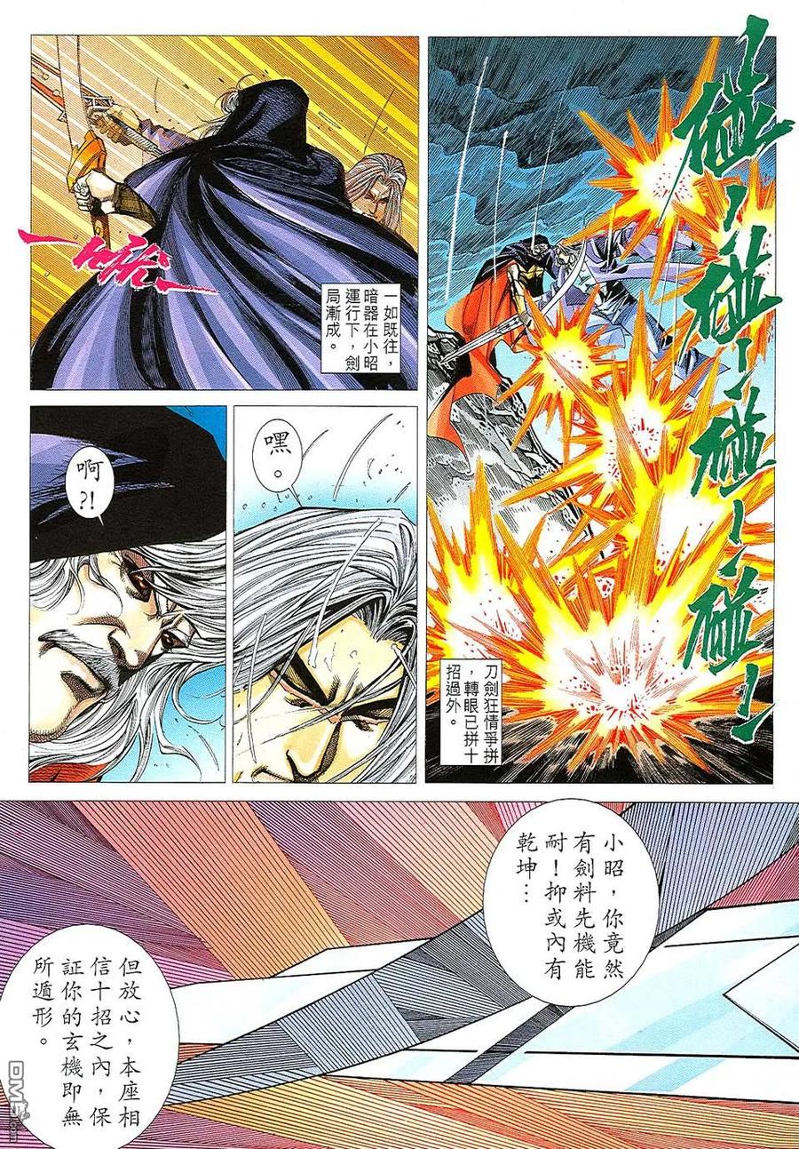 《霸刀》第509卷 第10页