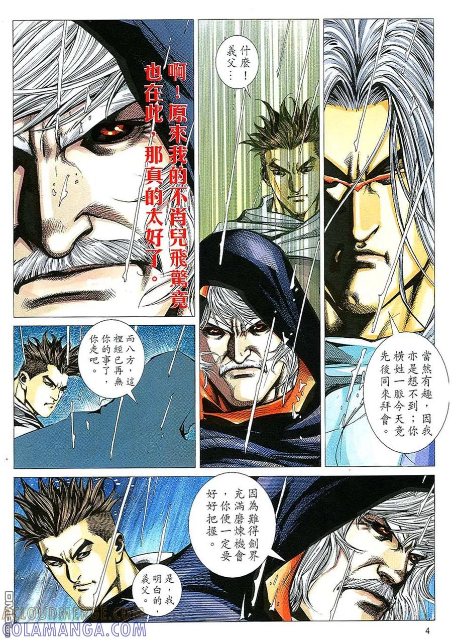 《霸刀》第509卷 第3页