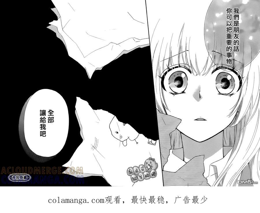 《雏之恋》第51话 第31页