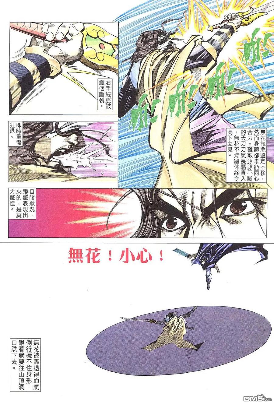 《霸刀》第510卷 第24页