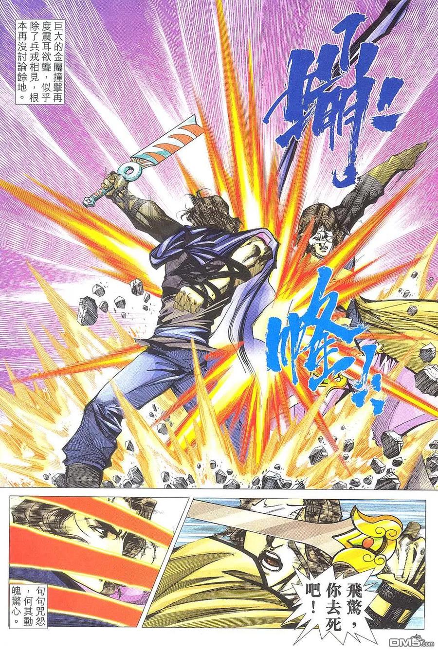 《霸刀》第510卷 第4页