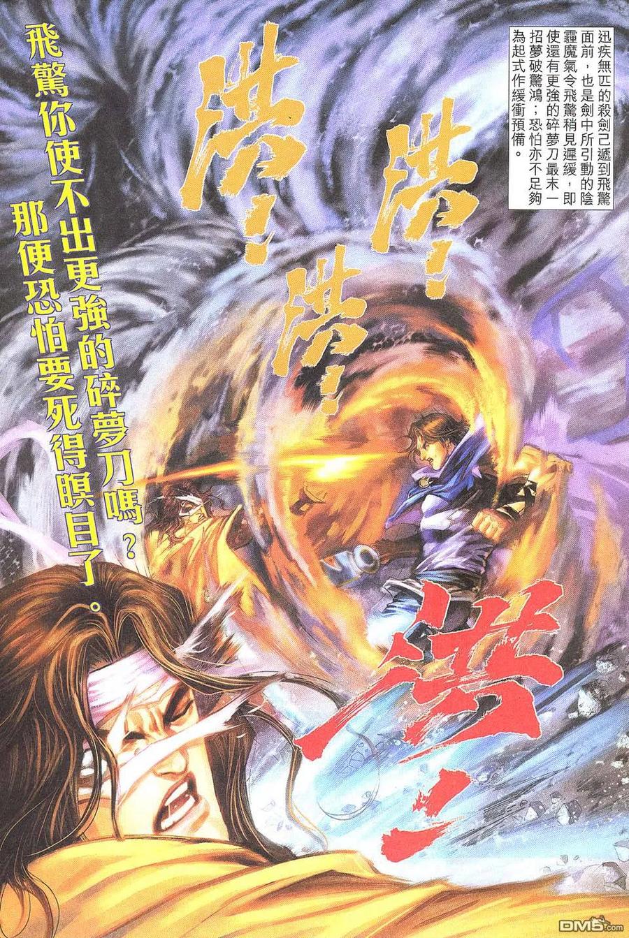 《霸刀》第510卷 第20页