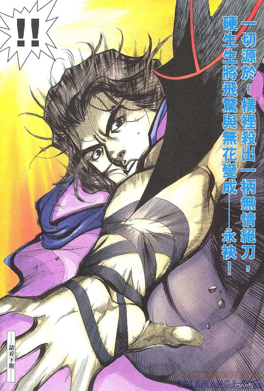 《霸刀》第510卷 第27页