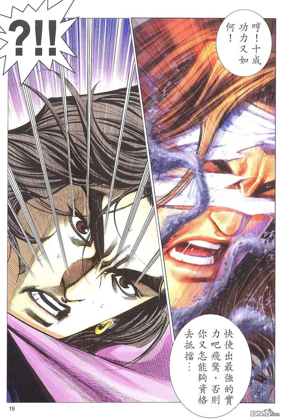 《霸刀》第510卷 第18页