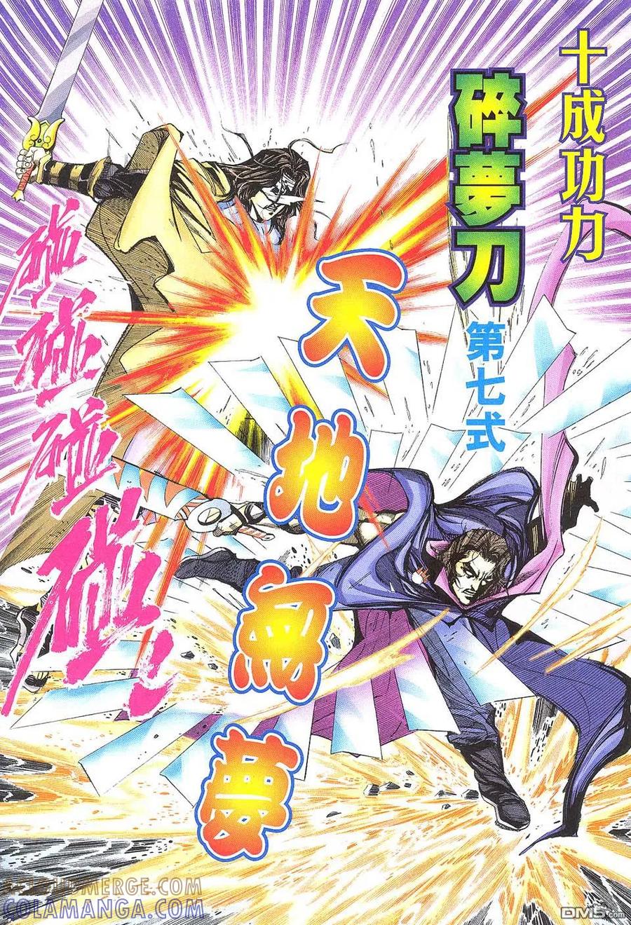 《霸刀》第510卷 第17页