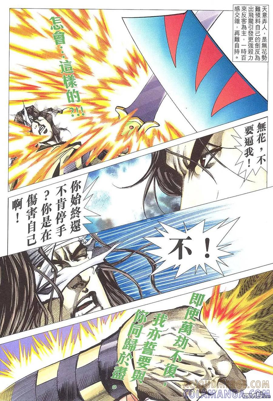 《霸刀》第510卷 第23页
