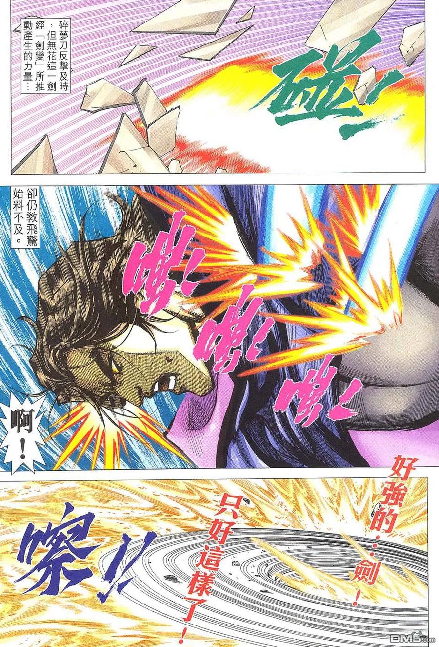 《霸刀》第510卷 第16页