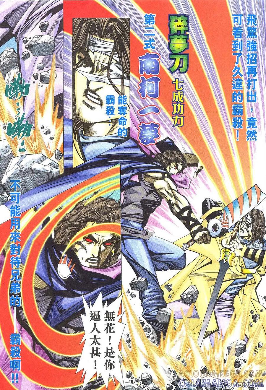《霸刀》第510卷 第7页