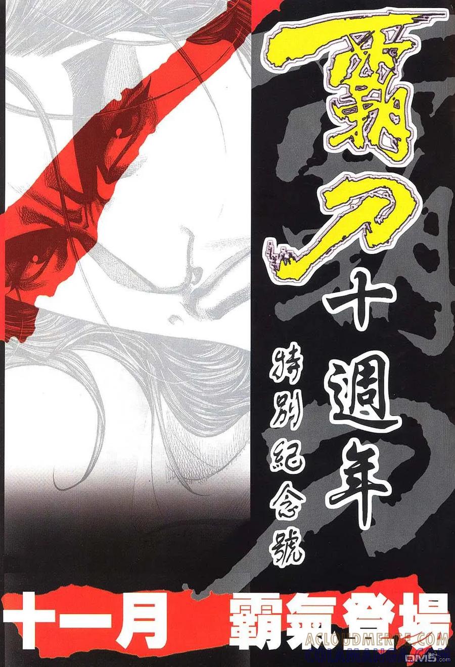 《霸刀》第510卷 第31页