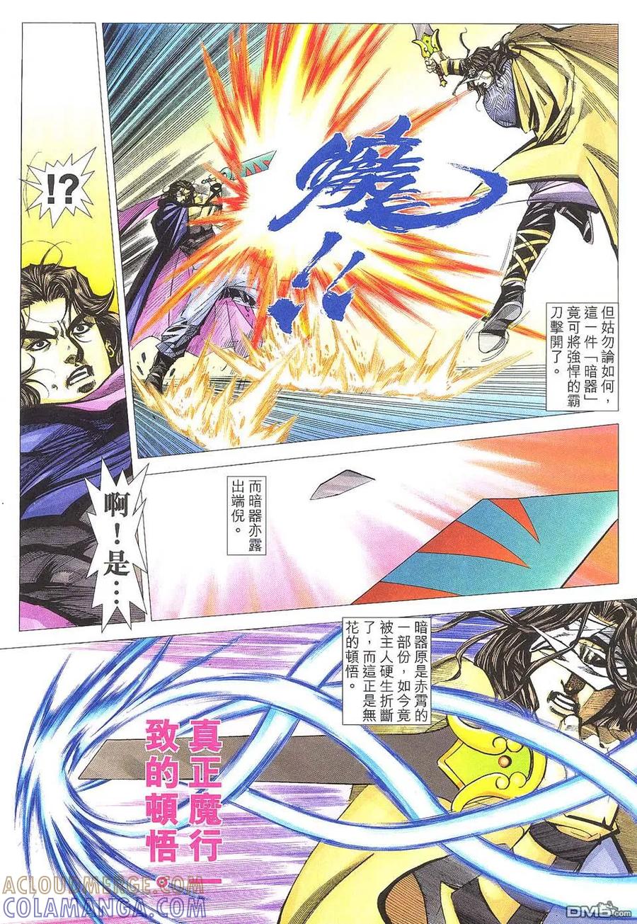 《霸刀》第510卷 第13页