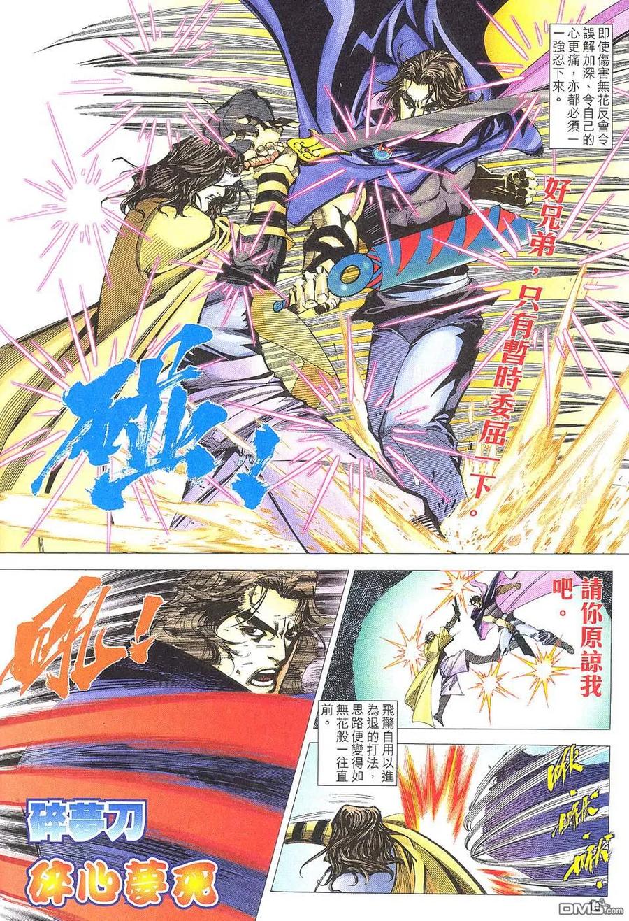《霸刀》第510卷 第10页