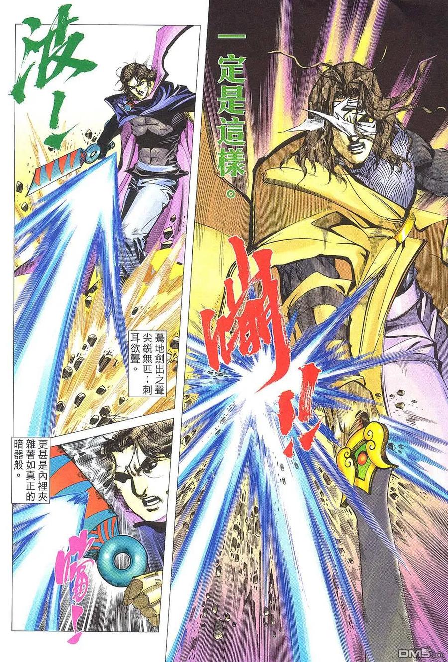 《霸刀》第510卷 第12页