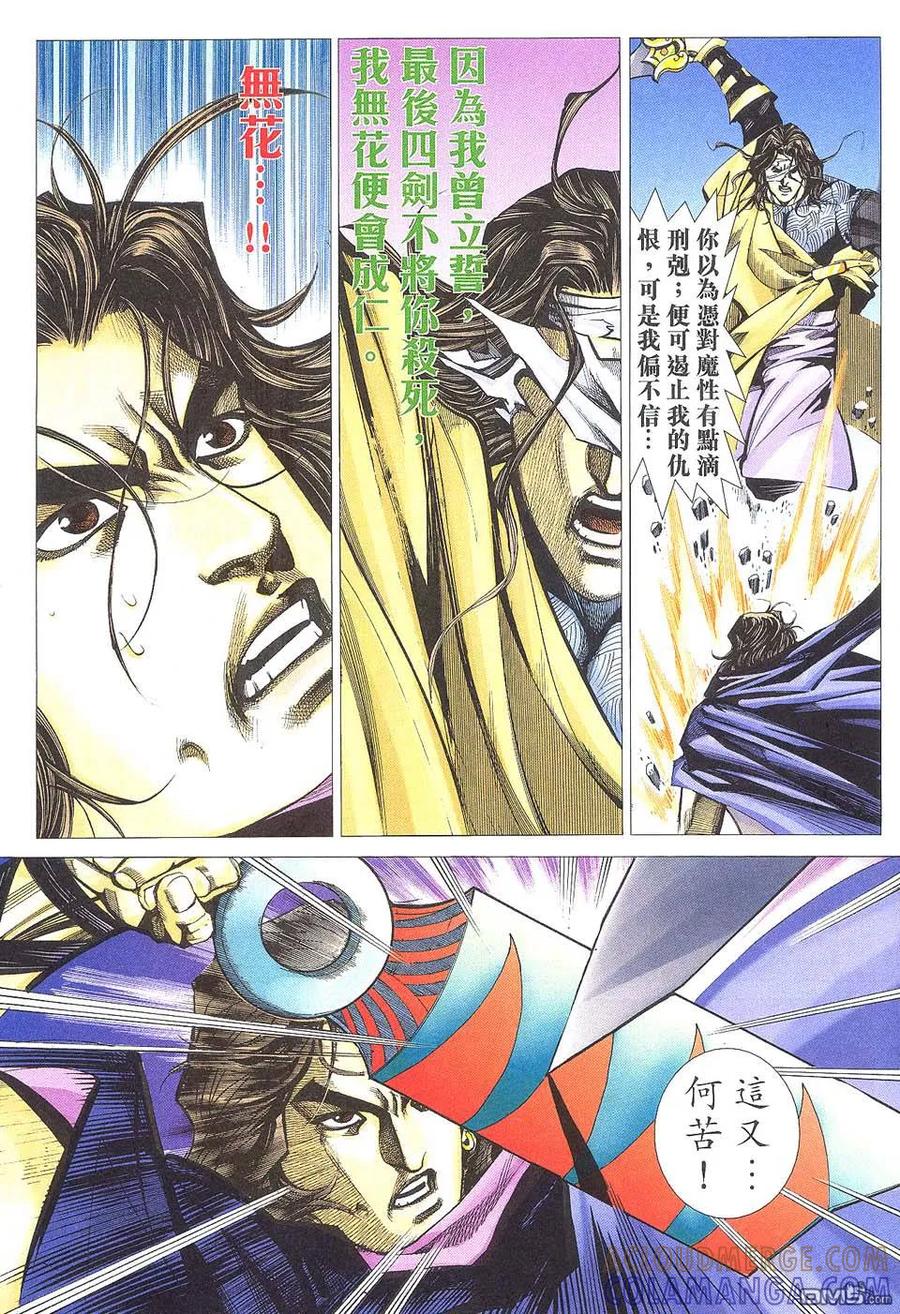 《霸刀》第510卷 第3页