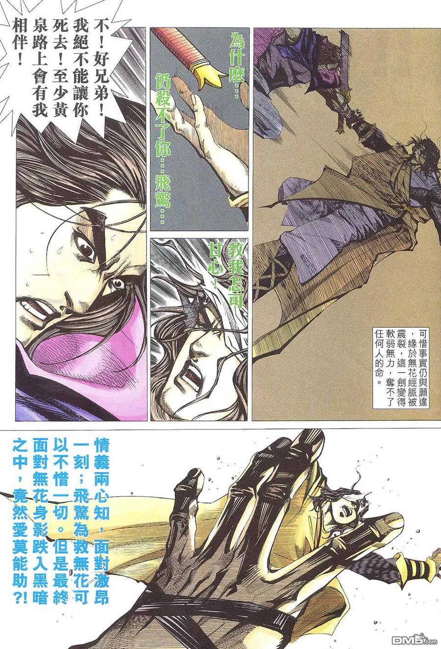 《霸刀》第510卷 第26页