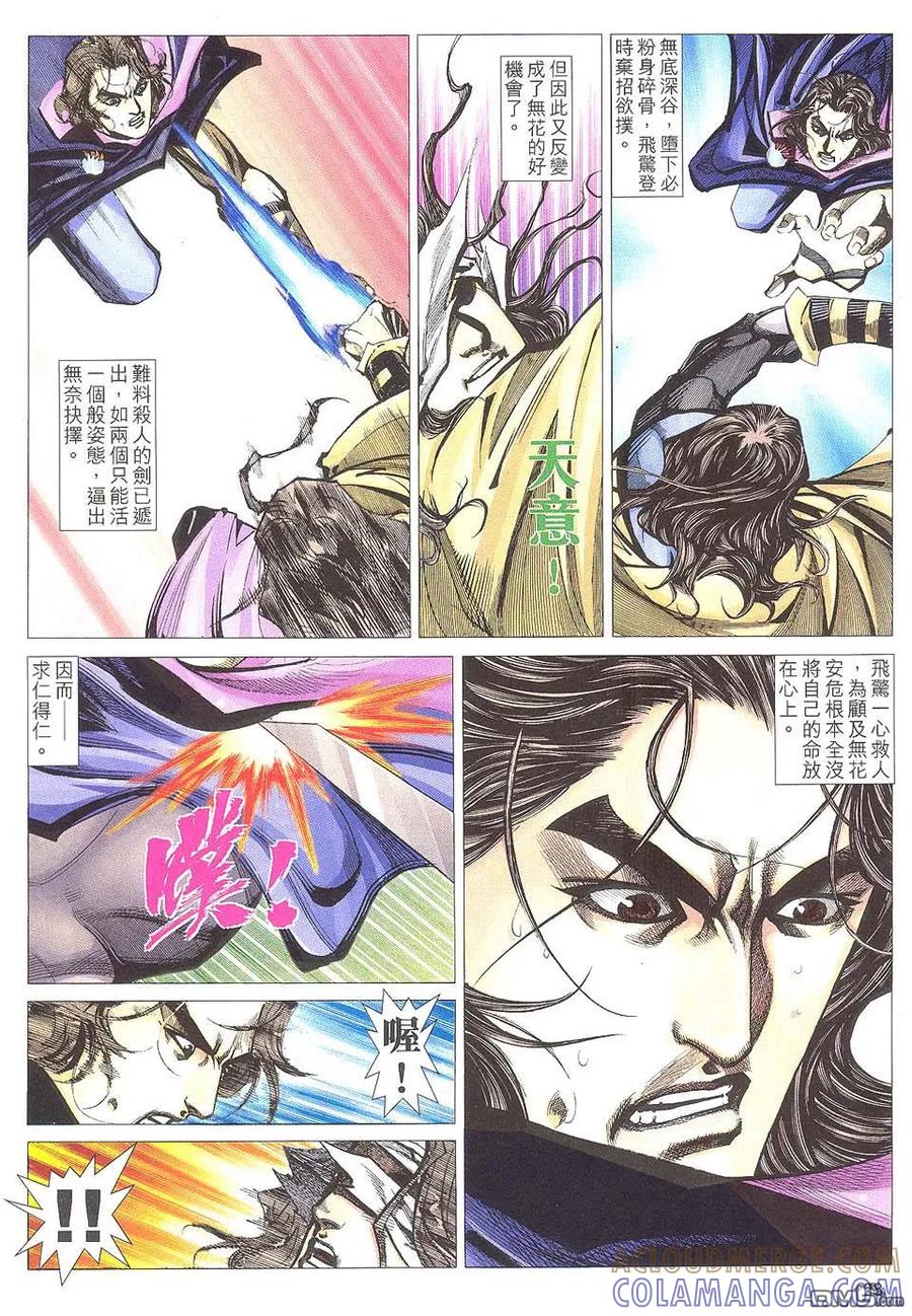 《霸刀》第510卷 第25页