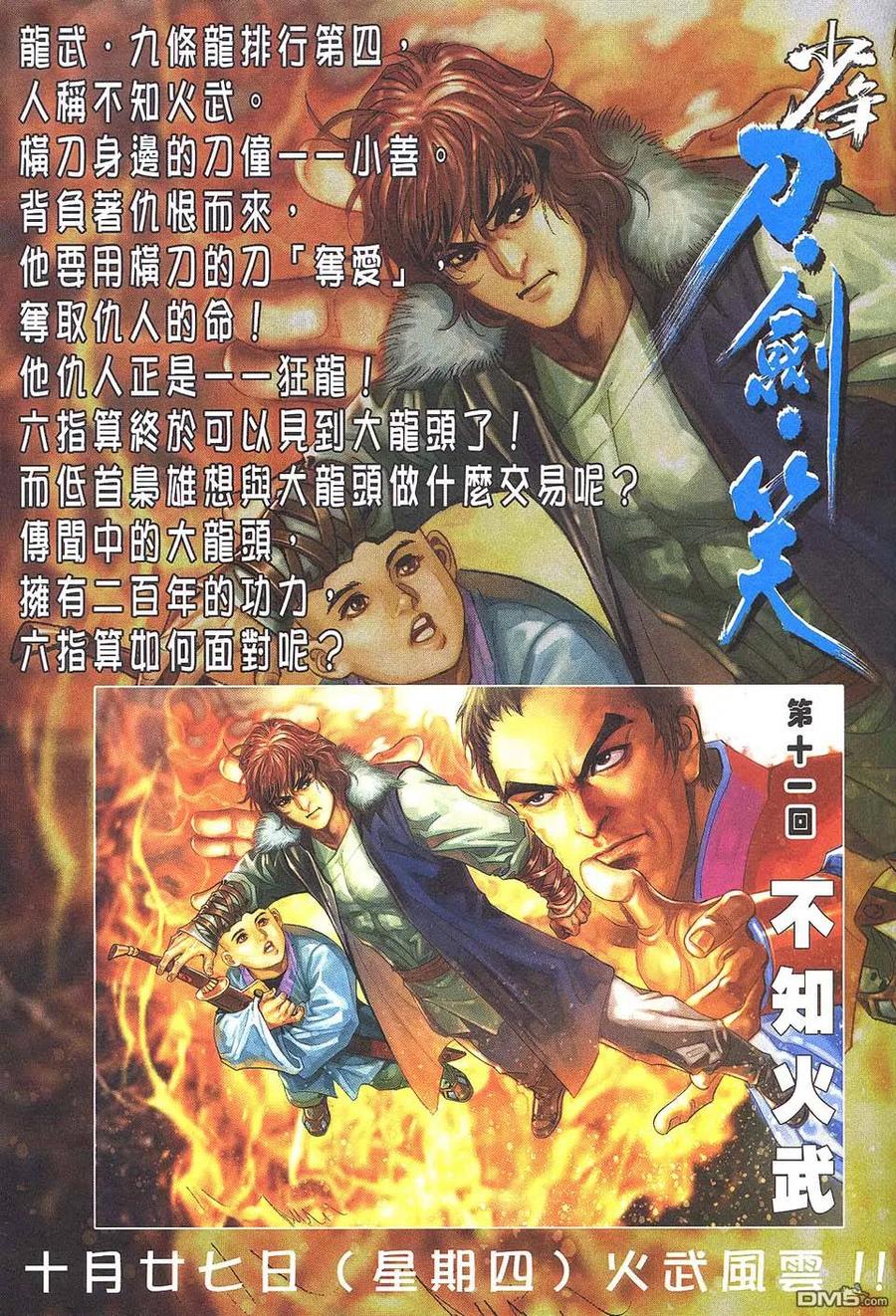 《霸刀》第510卷 第30页