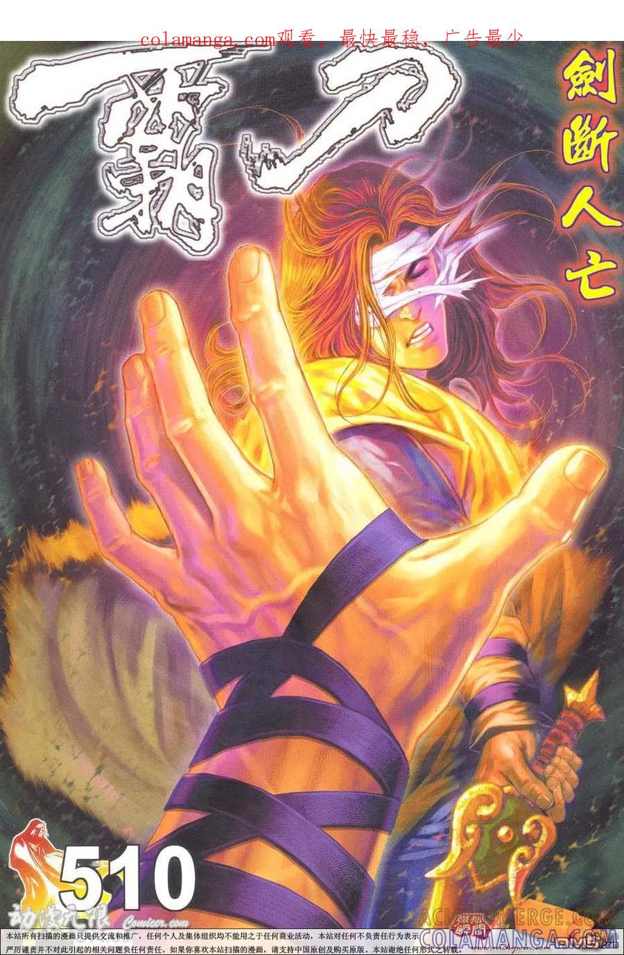 《霸刀》第510卷 第1页