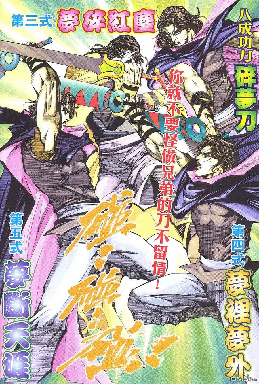 《霸刀》第510卷 第8页