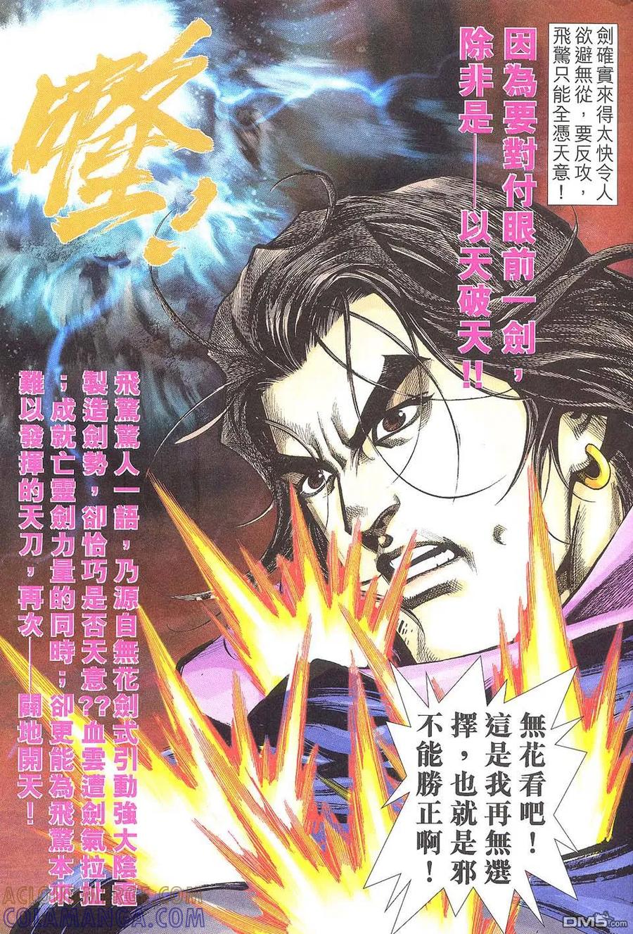 《霸刀》第510卷 第21页