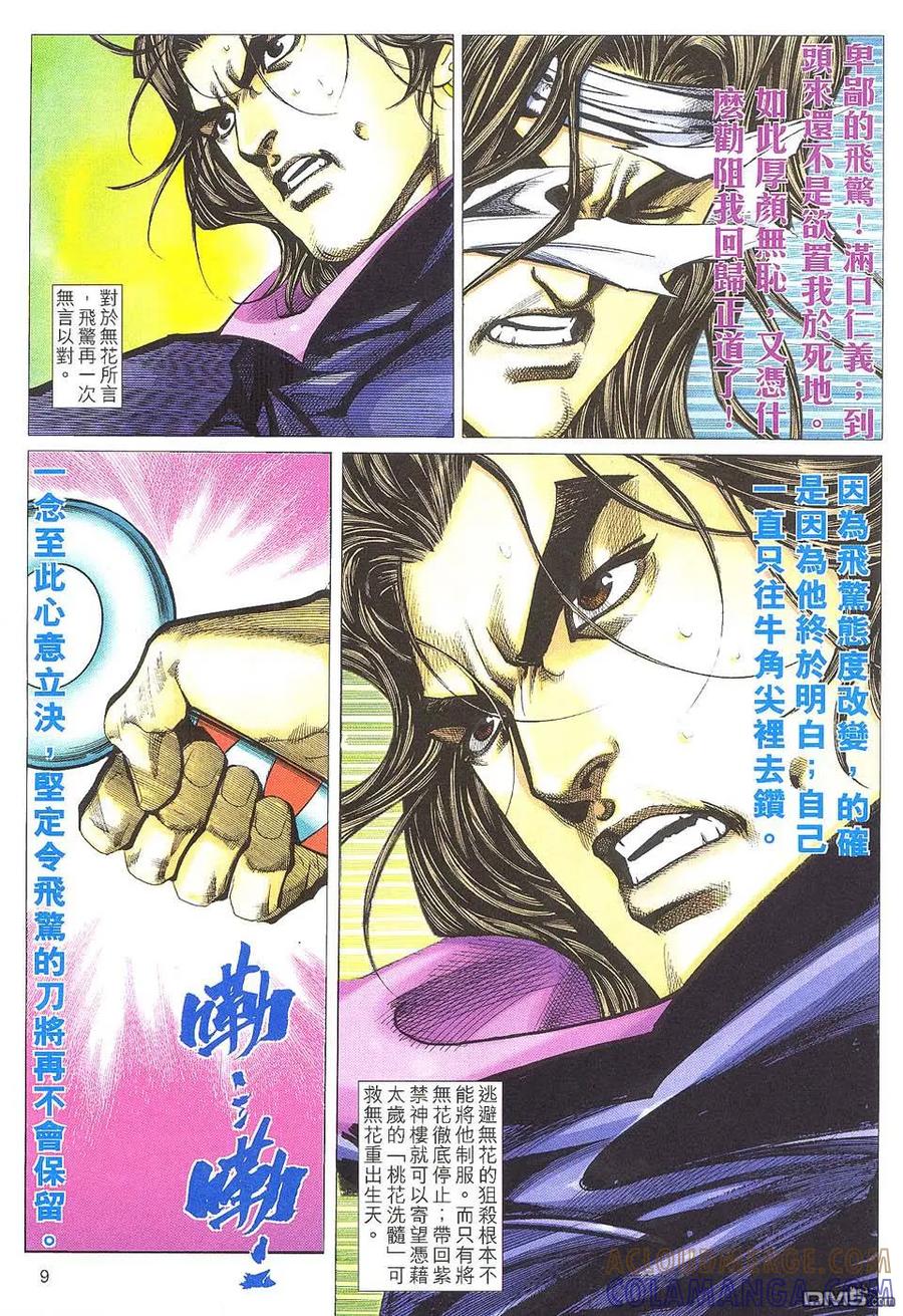 《霸刀》第510卷 第9页