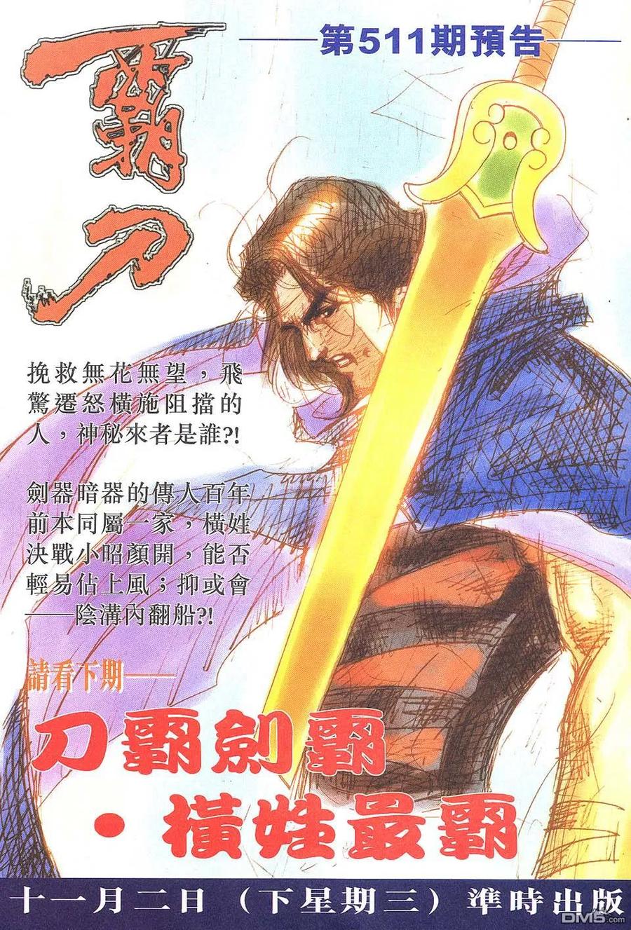 《霸刀》第510卷 第28页