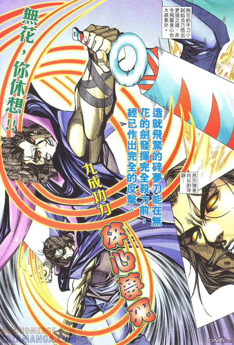 《霸刀》第510卷 第15页