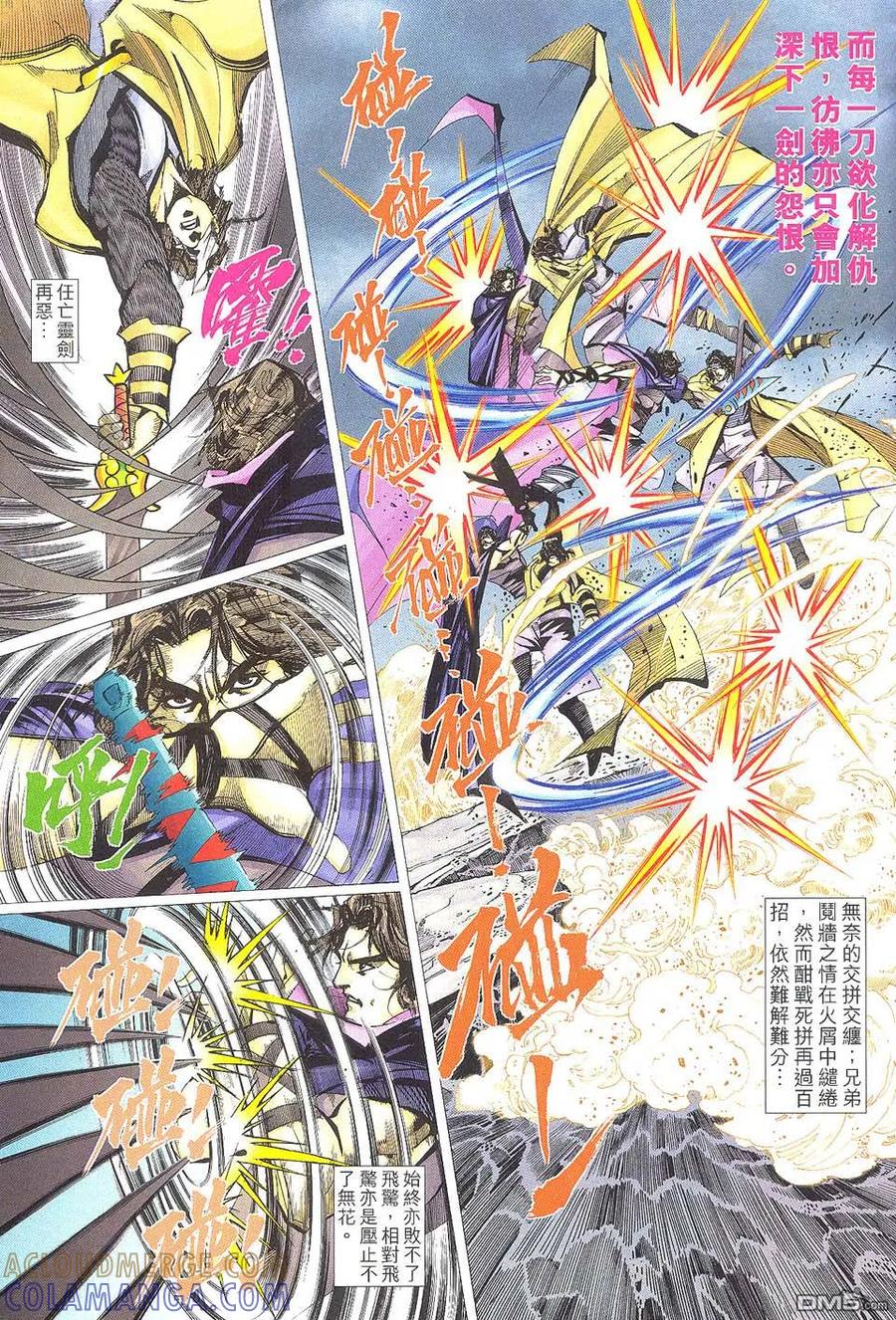 《霸刀》第510卷 第5页