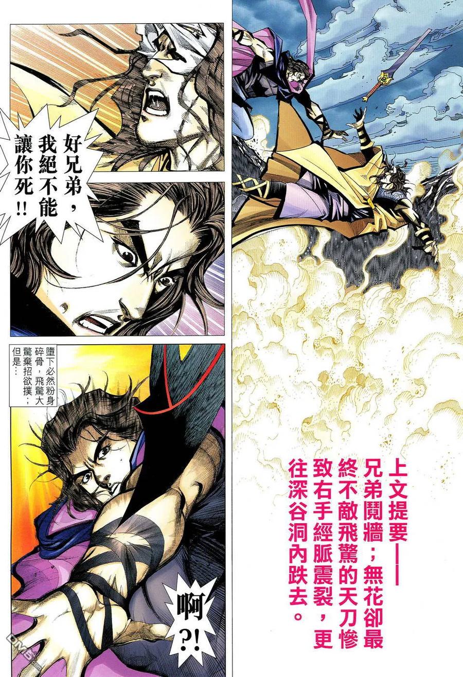 《霸刀》第511卷 第2页