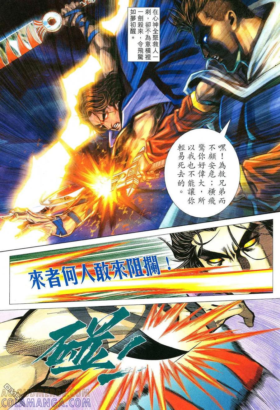 《霸刀》第511卷 第3页