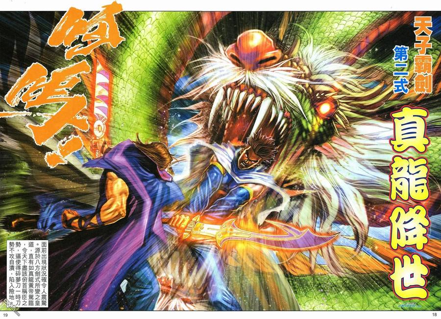 《霸刀》第511卷 第18页