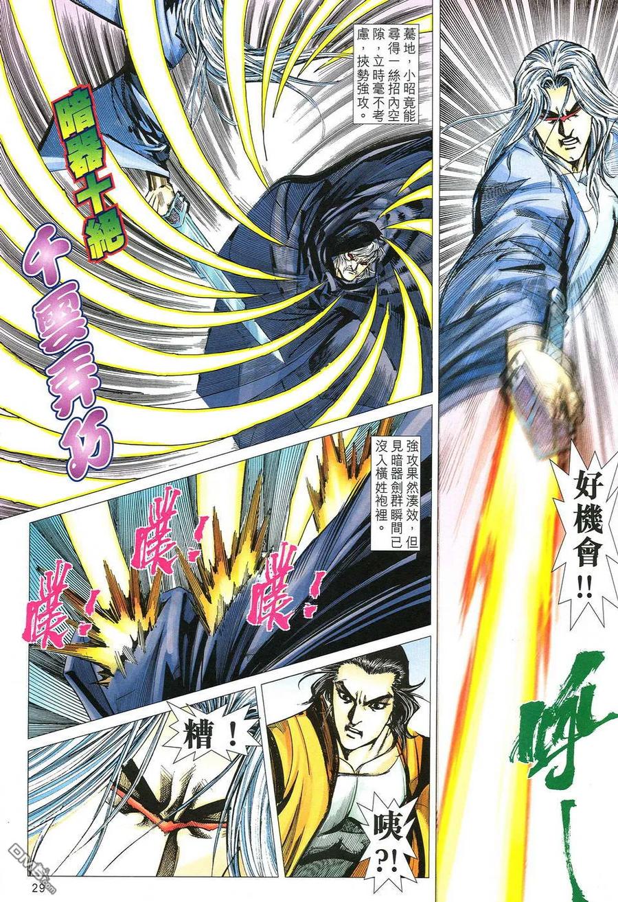《霸刀》第511卷 第28页