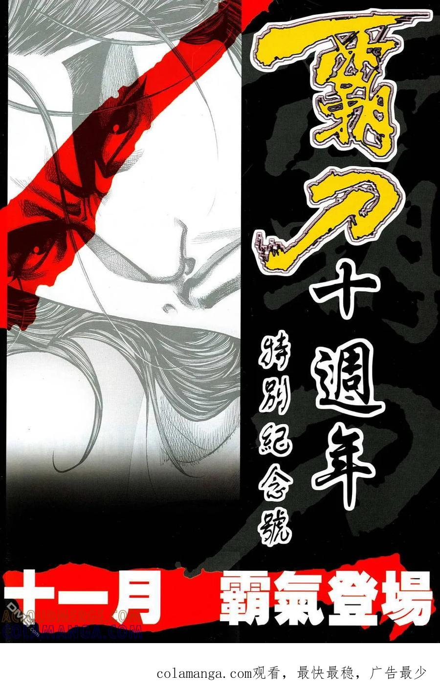 《霸刀》第511卷 第33页