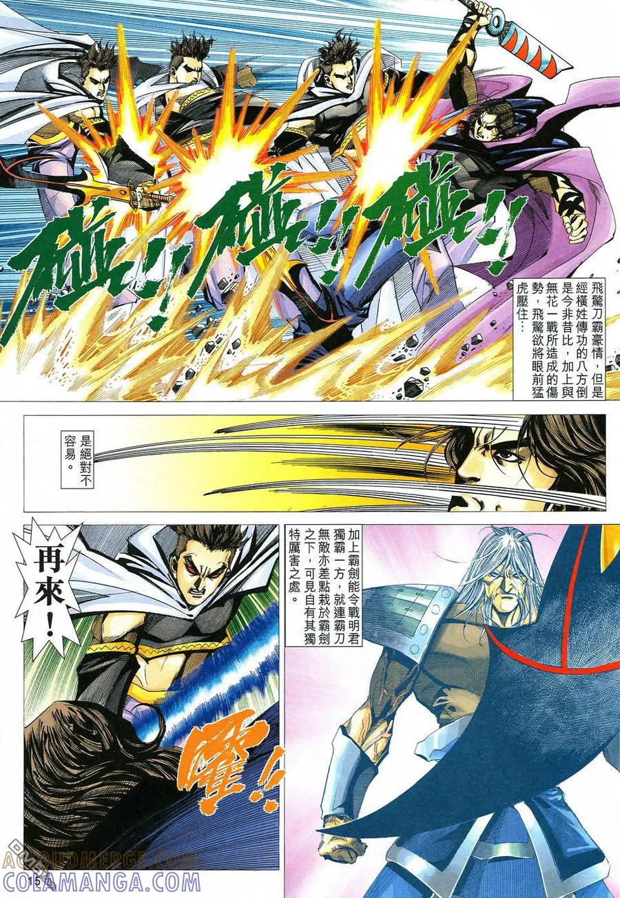 《霸刀》第511卷 第15页