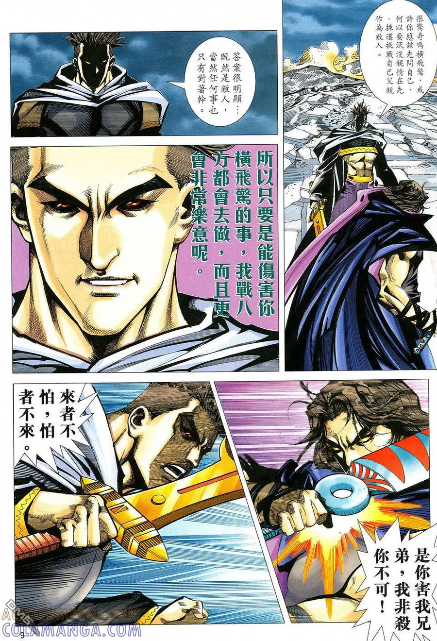 《霸刀》第511卷 第9页