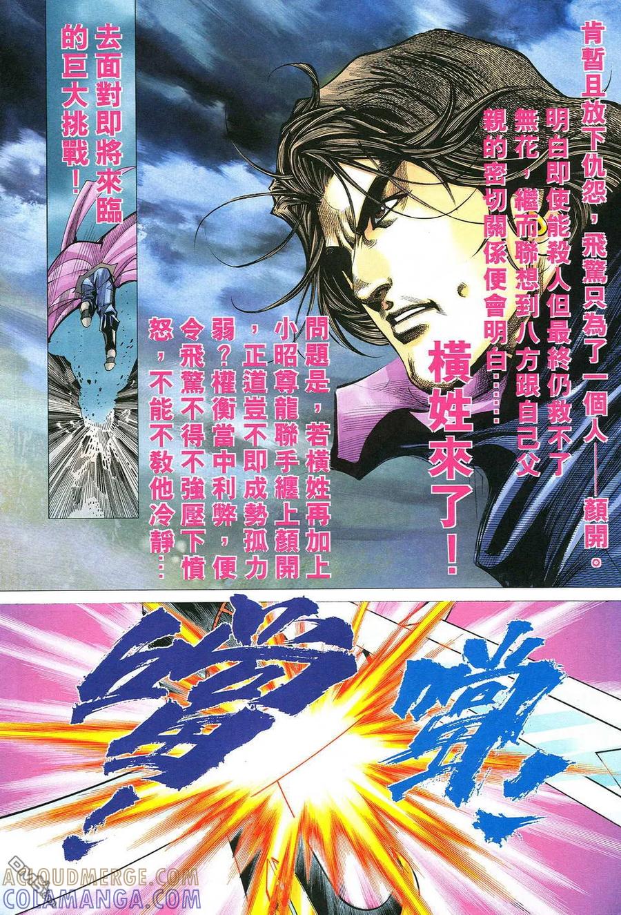 《霸刀》第511卷 第23页