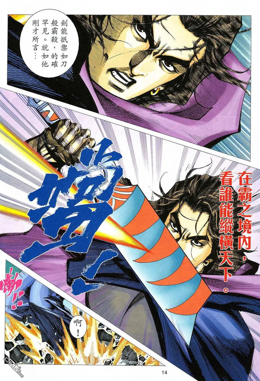 《霸刀》第511卷 第14页