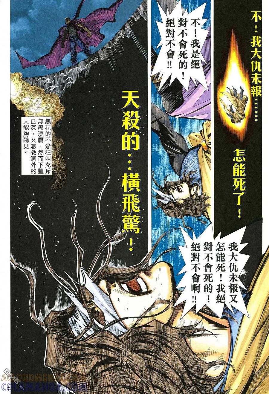 《霸刀》第511卷 第7页