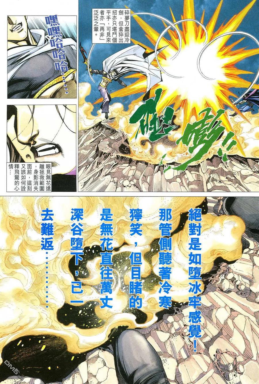 《霸刀》第511卷 第6页