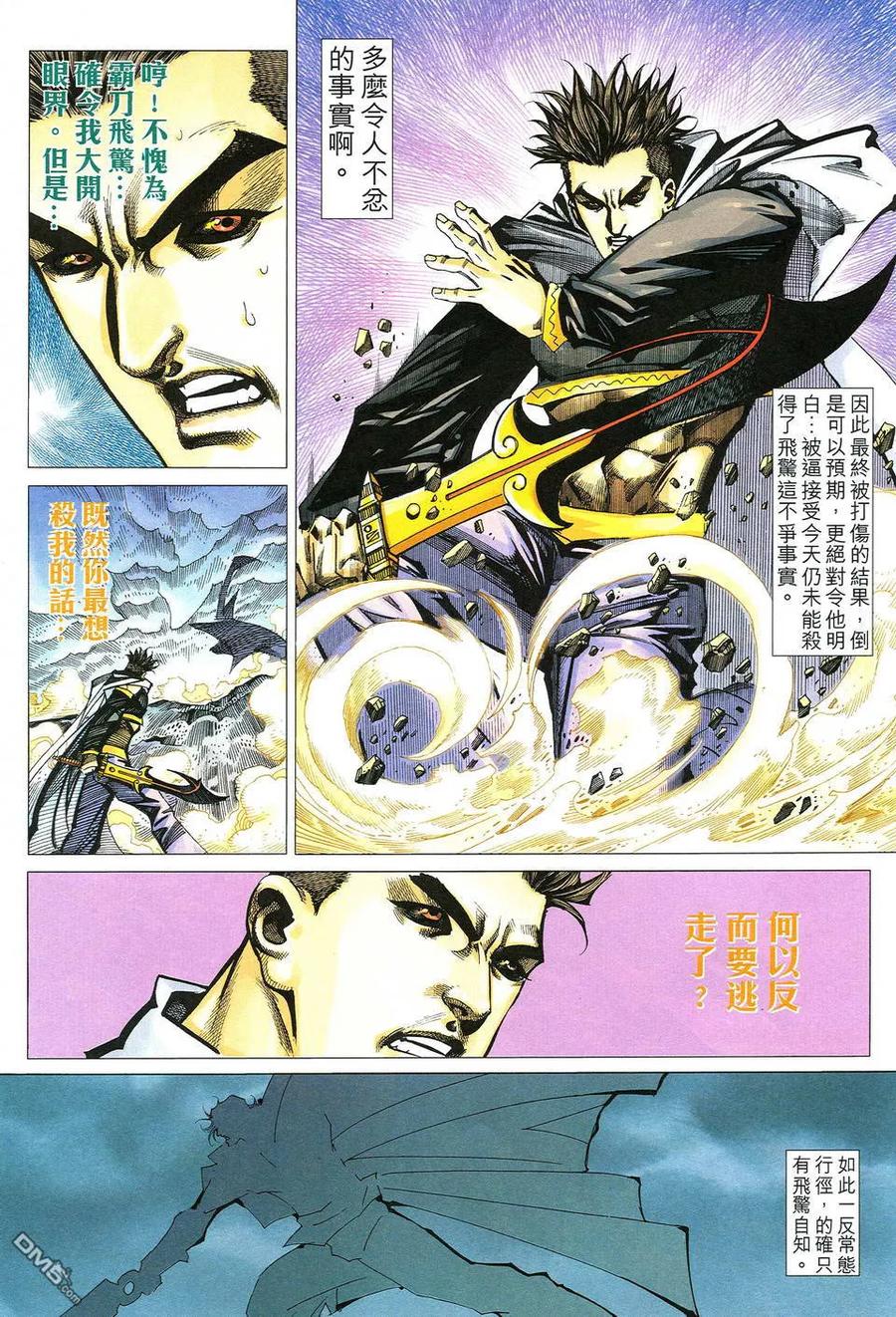 《霸刀》第511卷 第22页