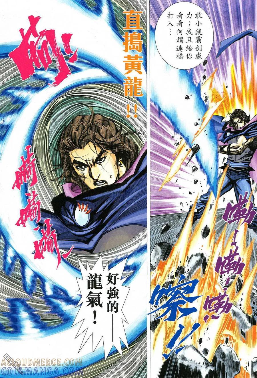 《霸刀》第511卷 第17页