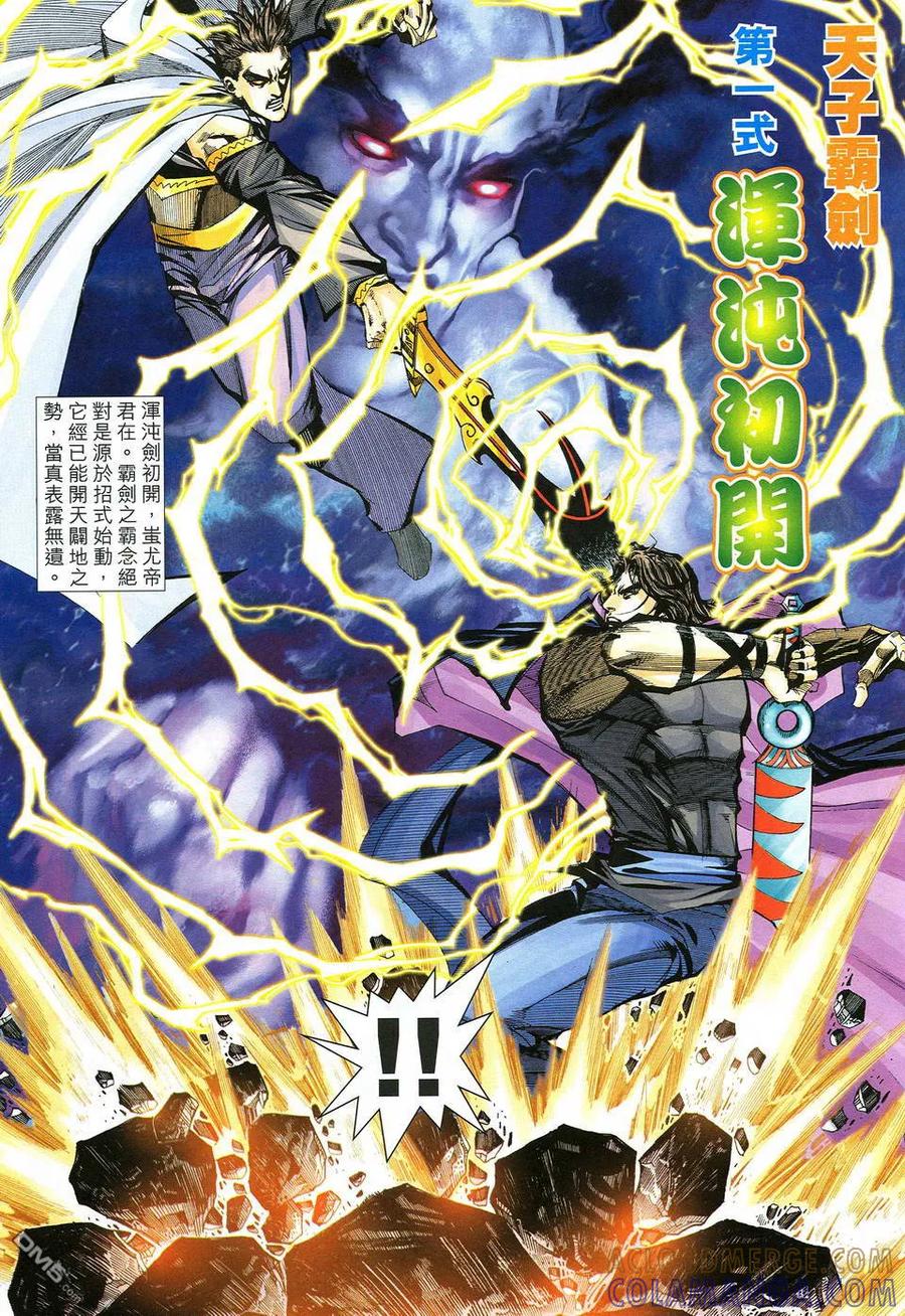 《霸刀》第511卷 第13页