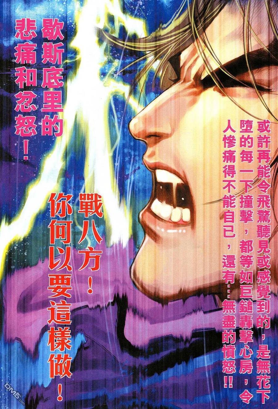 《霸刀》第511卷 第8页
