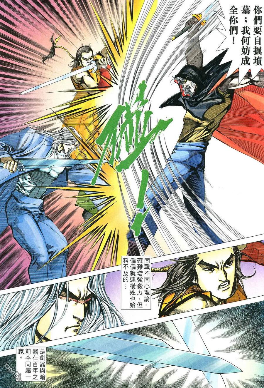 《霸刀》第511卷 第26页